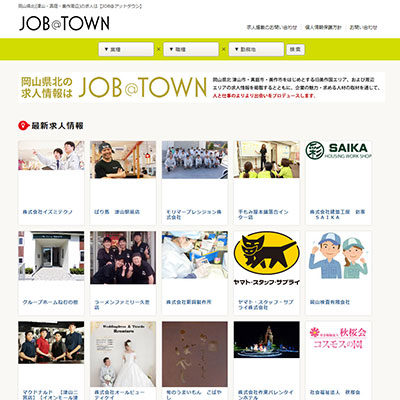 岡山県北の求人情報jobアットタウン