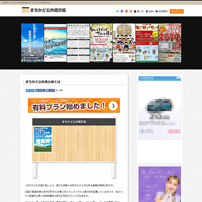 まちかど公共掲示板